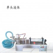 單頭小型灌裝機,單頭小型灌裝機品牌|報價